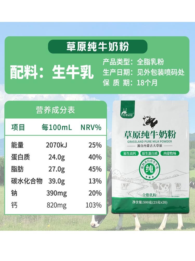 草原纯牛奶粉500g*2袋