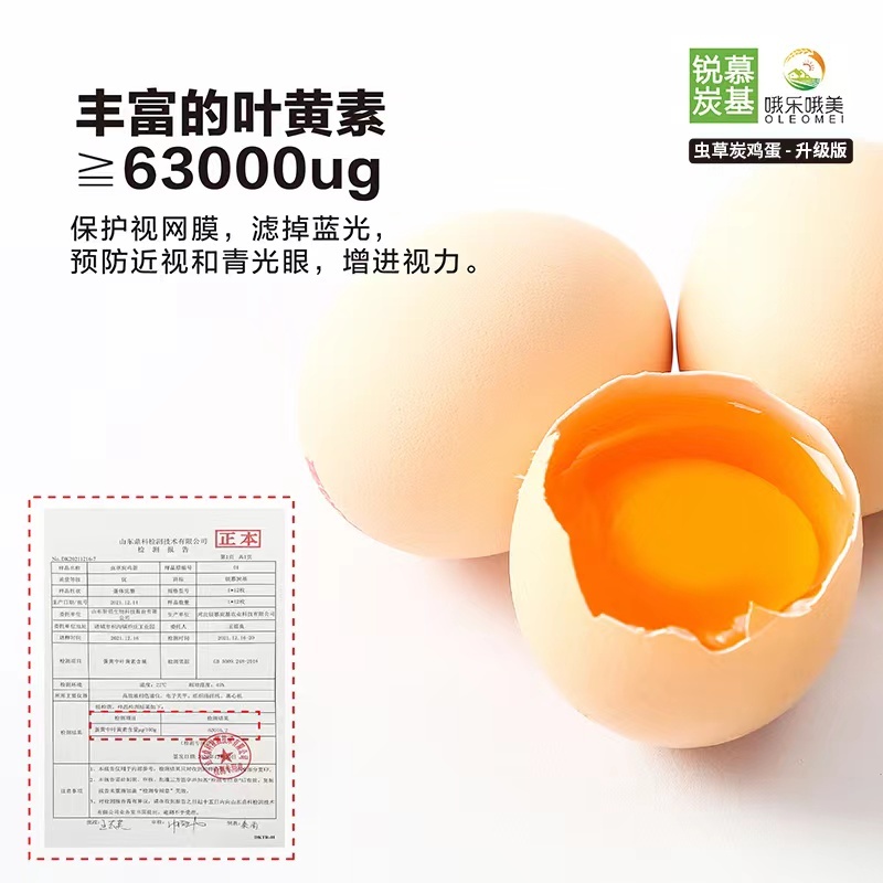 锐慕炭基-无腥无抗高营养虫草炭鸡蛋·大蛋60g左右/个*30枚【可生吃的鸡蛋】