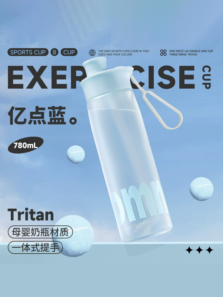 运动水杯Tritan耐高温大容量高颜值水壶吸管杯子780ml