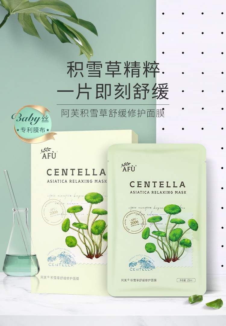 阿芙五感积雪草舒缓修护面膜10片盒