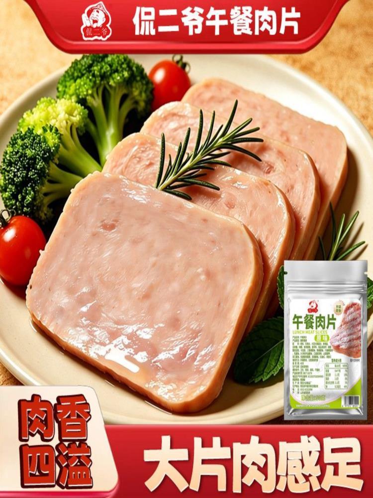 原味午餐肉片 50g*20袋 锁鲜包装开袋即食火锅麻辣烫配菜