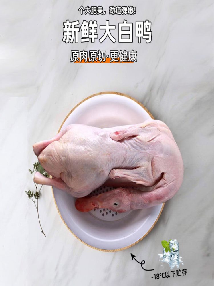 【顺丰速运】新鲜樱桃谷鸭肉 4斤 食品白条鸭冷冻 整鸭生鲜食材