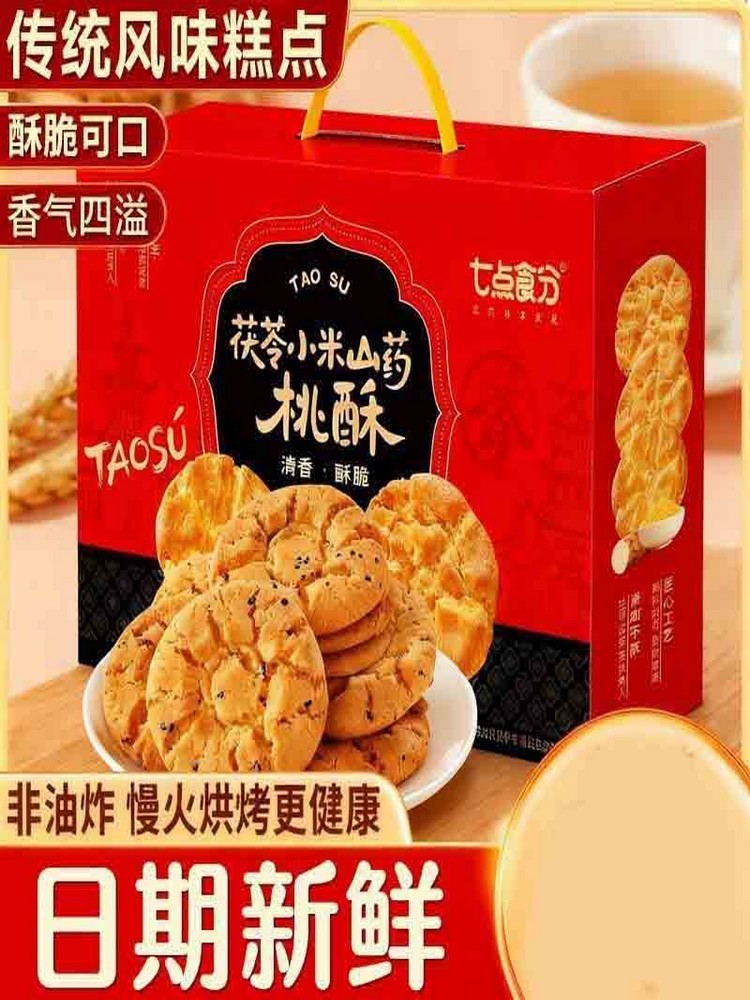 无蔗糖茯苓小米铁棍山药桃酥500g【手提礼盒】*2件