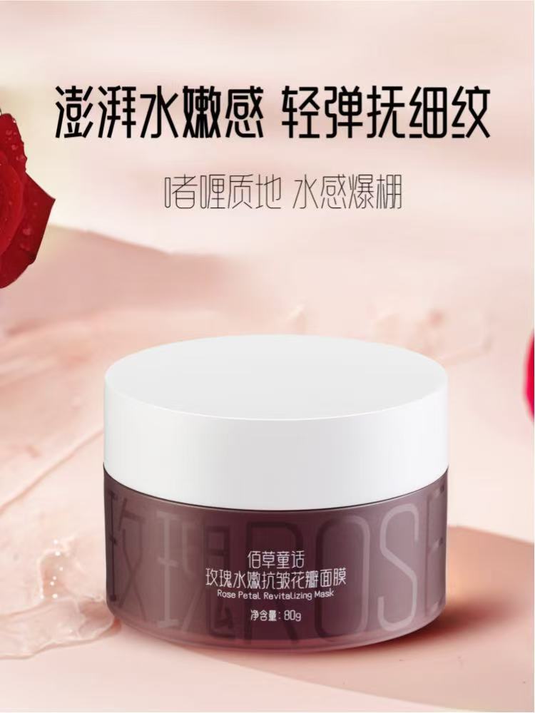 两瓶【母亲节专属新品】佰草童话玫瑰水嫩花瓣面膜80g/盒