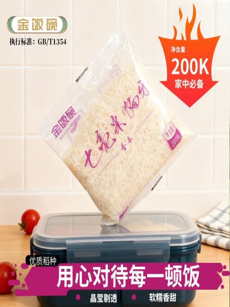 七毫米猫牙香米 200g*15包 独立小包装 保鲜防潮 方便存储