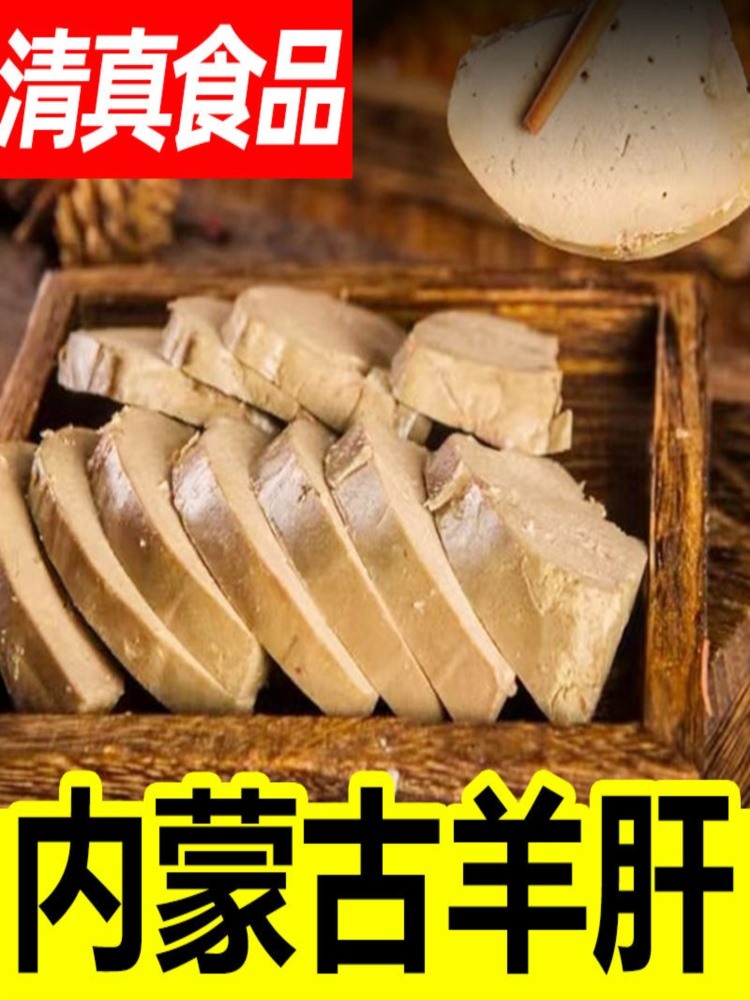 【内蒙古馆】原味羊肝 250g*5袋 方便肉类食品熟食