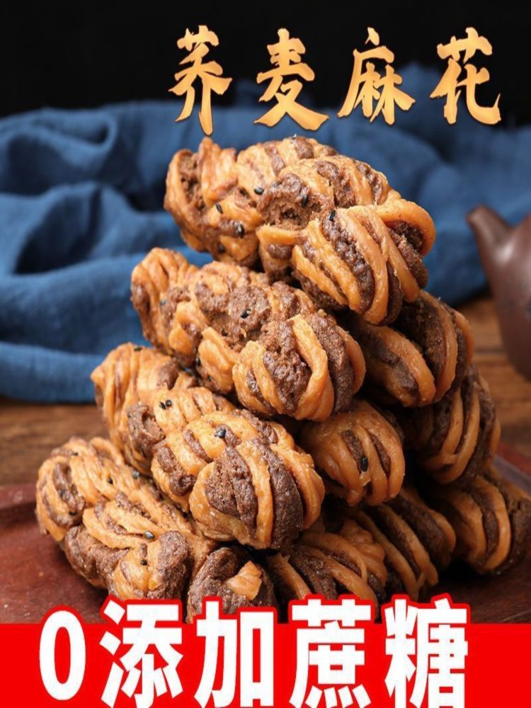 荞麦椒盐麻花 净重1000g 香酥大麻花 传统老式糕点 点心网红休闲零食