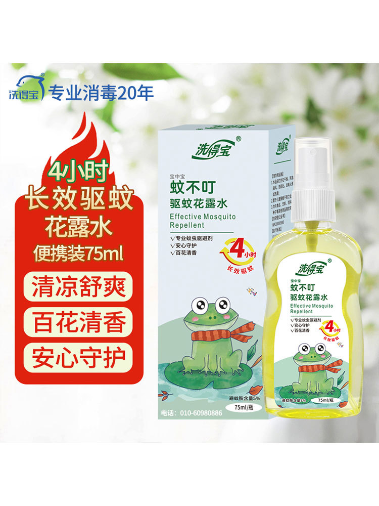 洗得宝防蚊花露水2大瓶（200ml）+2瓶便携装(75ml)