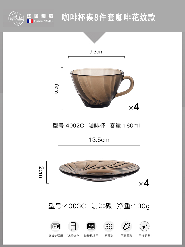 多莱斯（DURALEX）欧式钢化玻璃咖啡杯碟4人套装·咖啡色