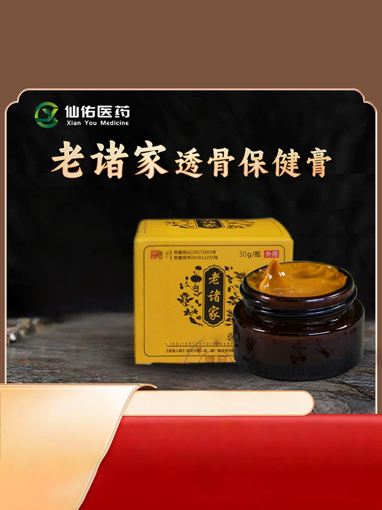 老诸家·透骨膏30g*3盒