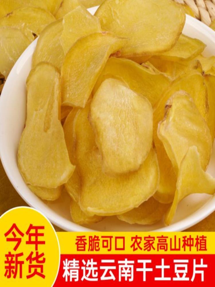 【云南特产】农家土豆片 3斤 晒干 洋芋片 干土豆片 生半成品