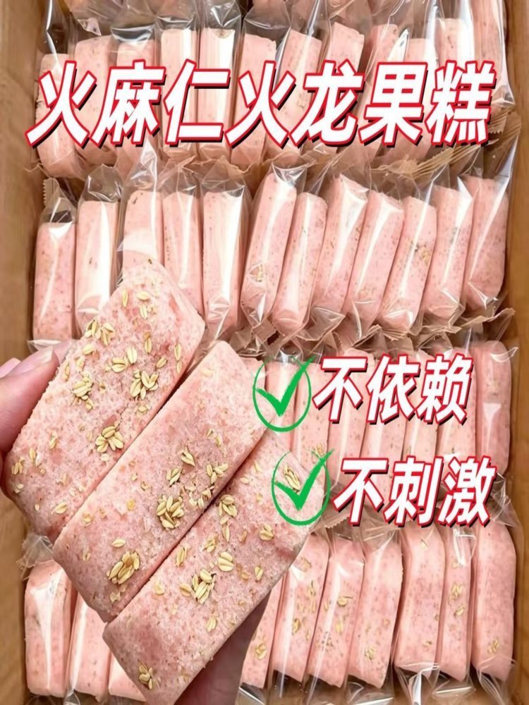火麻仁火龙果糕 120包/箱 健康代餐无添加蔗糖传统糕点老人儿童饱腹零食