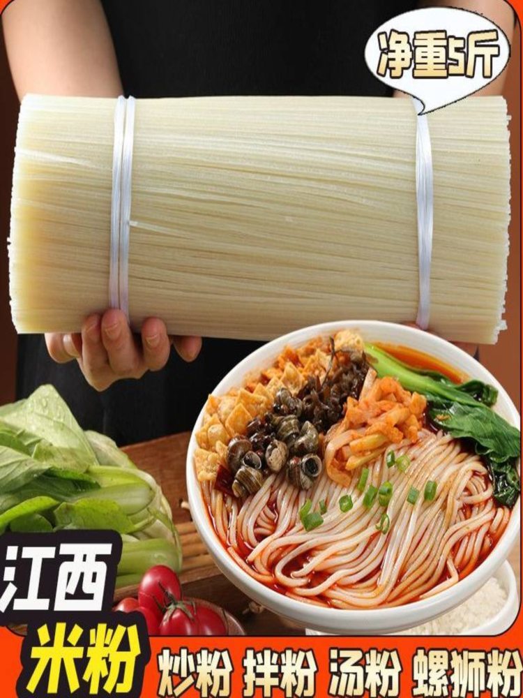 江西米粉5斤【直径1.4长度30】炒粉湖南桂林米粉特产