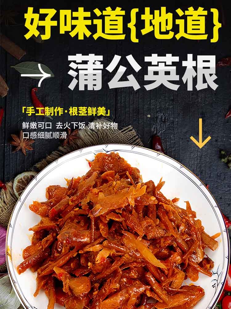 长白山野生蒲公英根调味小菜-100g/袋*6