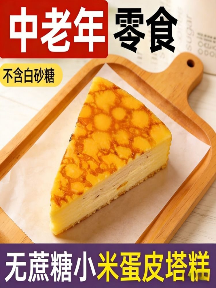 无蔗糖小米塔糕 12包 代餐营养早餐糕点休闲零食