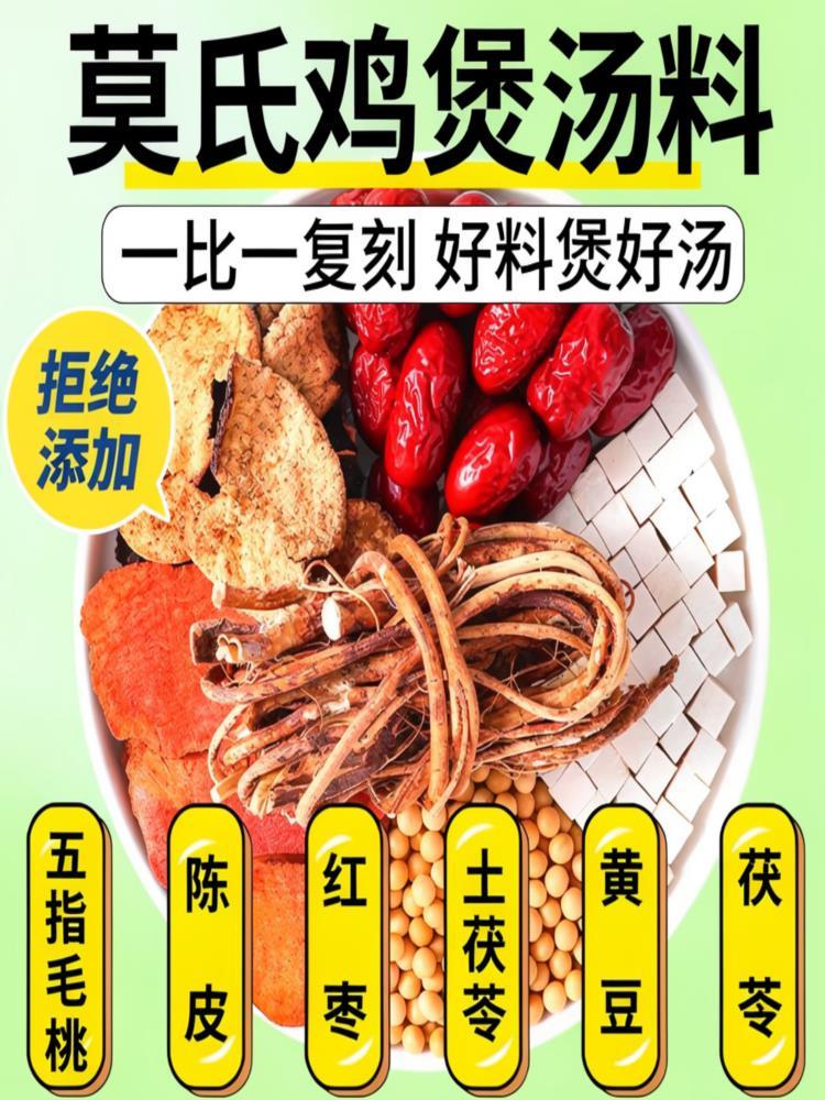 【家庭装】莫氏煲鸡汤包 205g*4袋 同款老莫口述一比一复刻版