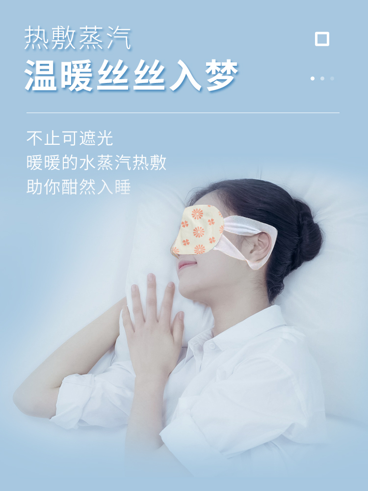 复宝蒸汽眼罩5片/盒*3