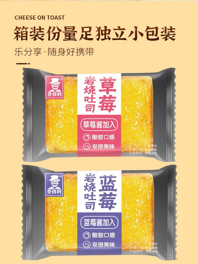 岩烧乳酪夹心吐司面包 蓝莓+草莓1500g/30袋·早餐糕点