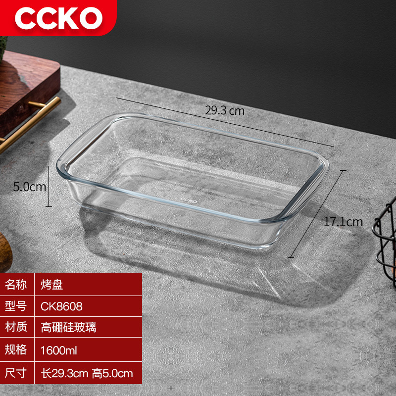德国CCKO玻璃烤盘加厚家用耐高温微波炉烤箱专用1600ml