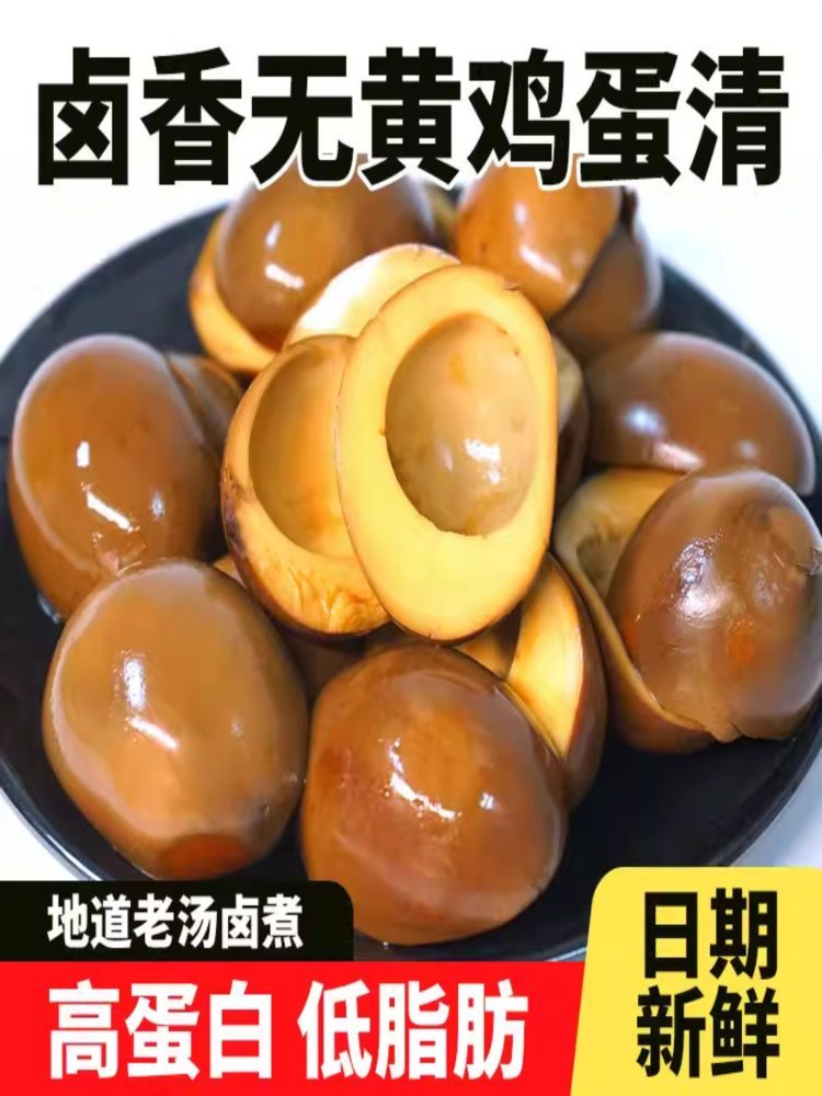 五香卤蛋清 8包 下酒菜鸡蛋清无黄卤咸味 200g/包