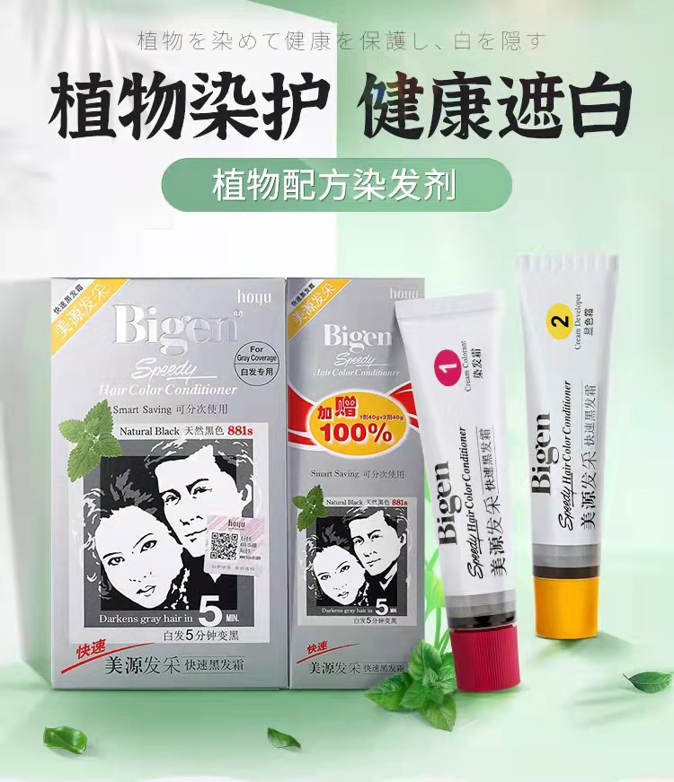 美源发采快速黑发霜883s号黑褐色2盒送同款计量2盒