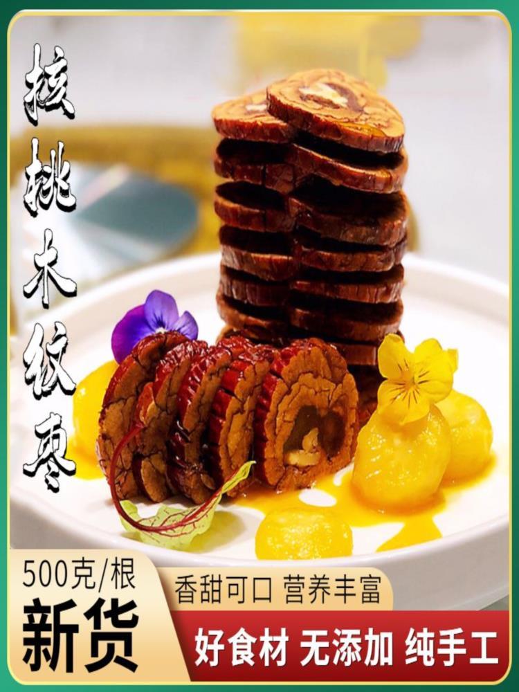 核桃木纹枣【3斤】年轮车轮夹心花枣卷 即食枣核之恋木纹枣