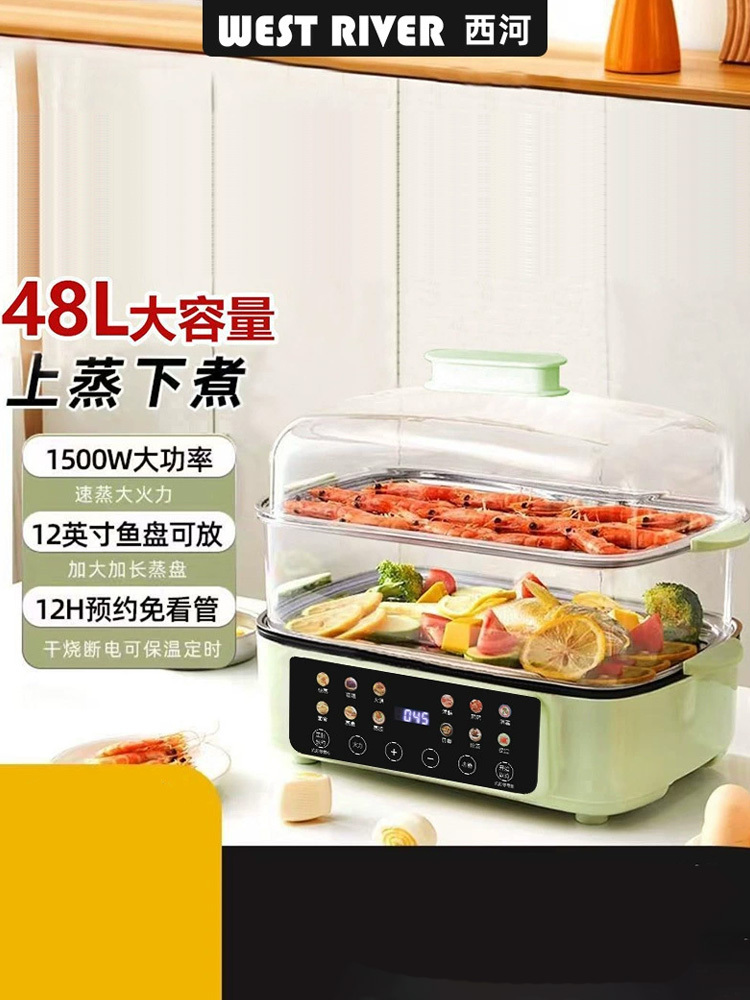 西河·家用多功能四层蒸煮一体电蒸锅48L大容量·四层[三层蒸屉+电火锅】