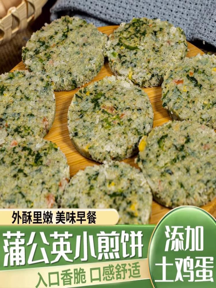 蒲公英煎饼 小煎饼270g*2袋 速食面点半成品手抓小菜饼