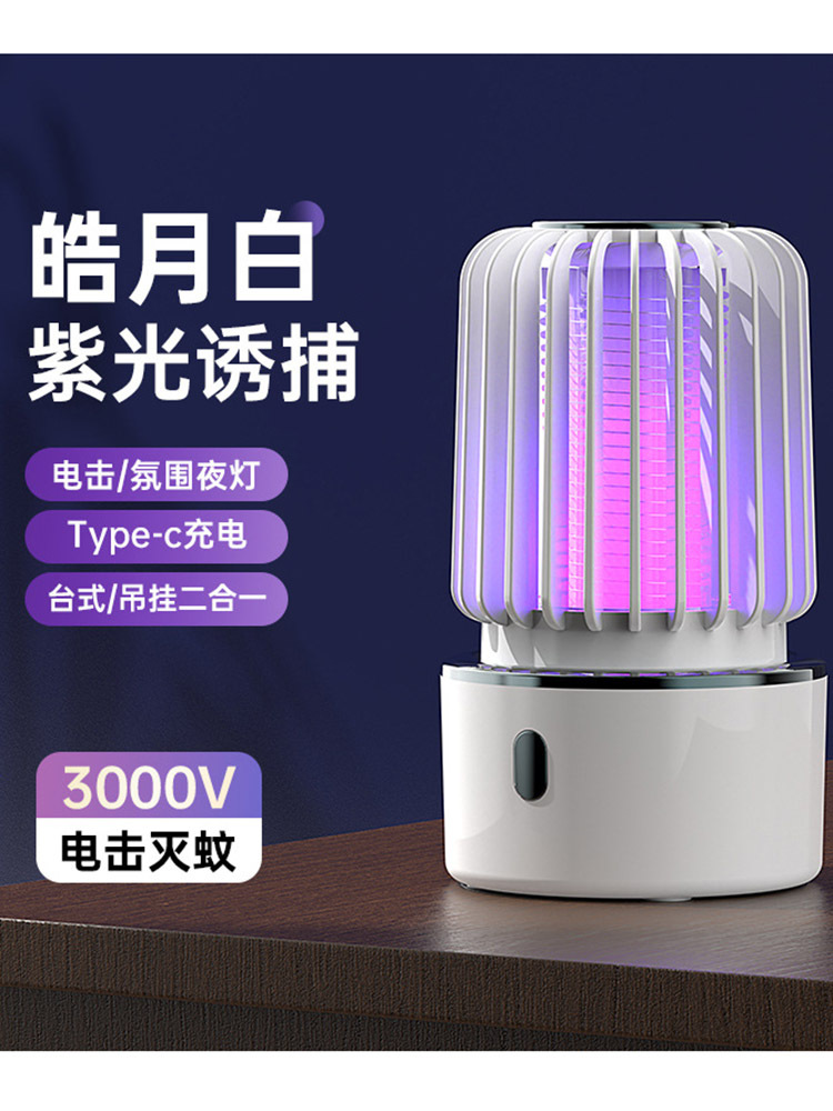 家用充电款智能光波电击式灭蚊灯