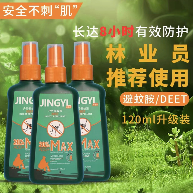 【林业员推荐】净悠乐户外驱蚊喷雾120ml*3·家居户外均可用