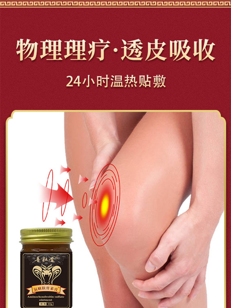 善耘堂· 氨糖软骨素膏50g*5瓶关节疼痛不适涂抹膏