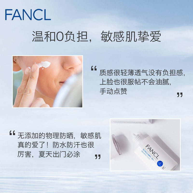香港直邮 Fancl 倍护防护隔离露60ml SPF50++++ ·FANCL001