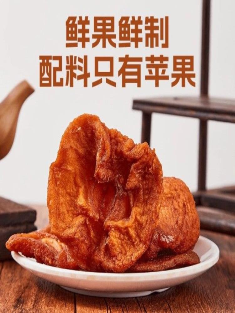 阿克苏苹果干 255g【约10包左右】独立小包装酸甜可口软糯有嚼劲零食