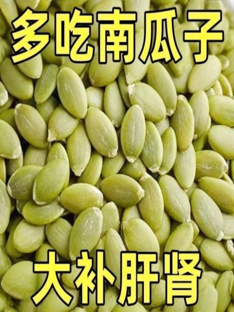 生南瓜子仁 250g*4袋 原味无添加无壳孕妇零食生南瓜籽仁坚果干果