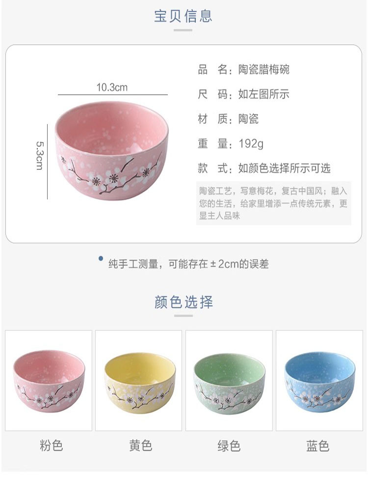 国风梅花陶瓷碗四只装（四色各一）
