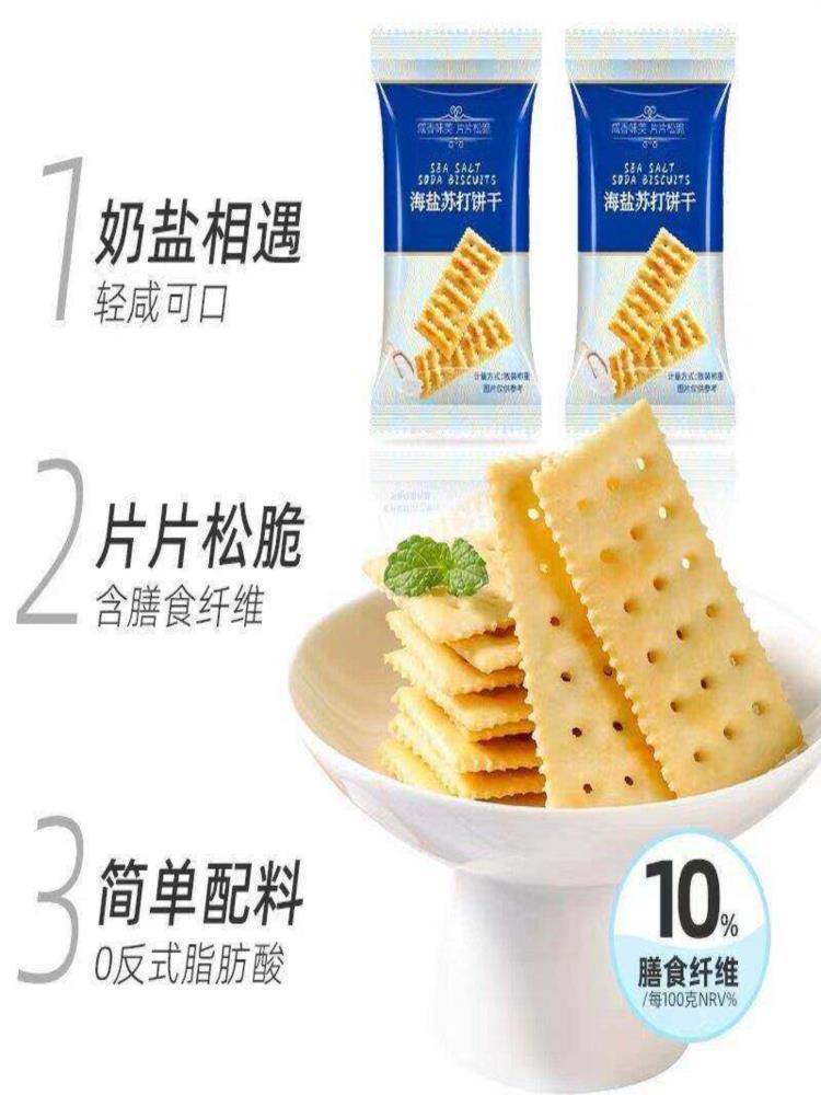 【山姆同款】海盐苏打饼干 120包 奶盐味咸味梳打碱性代早餐食品