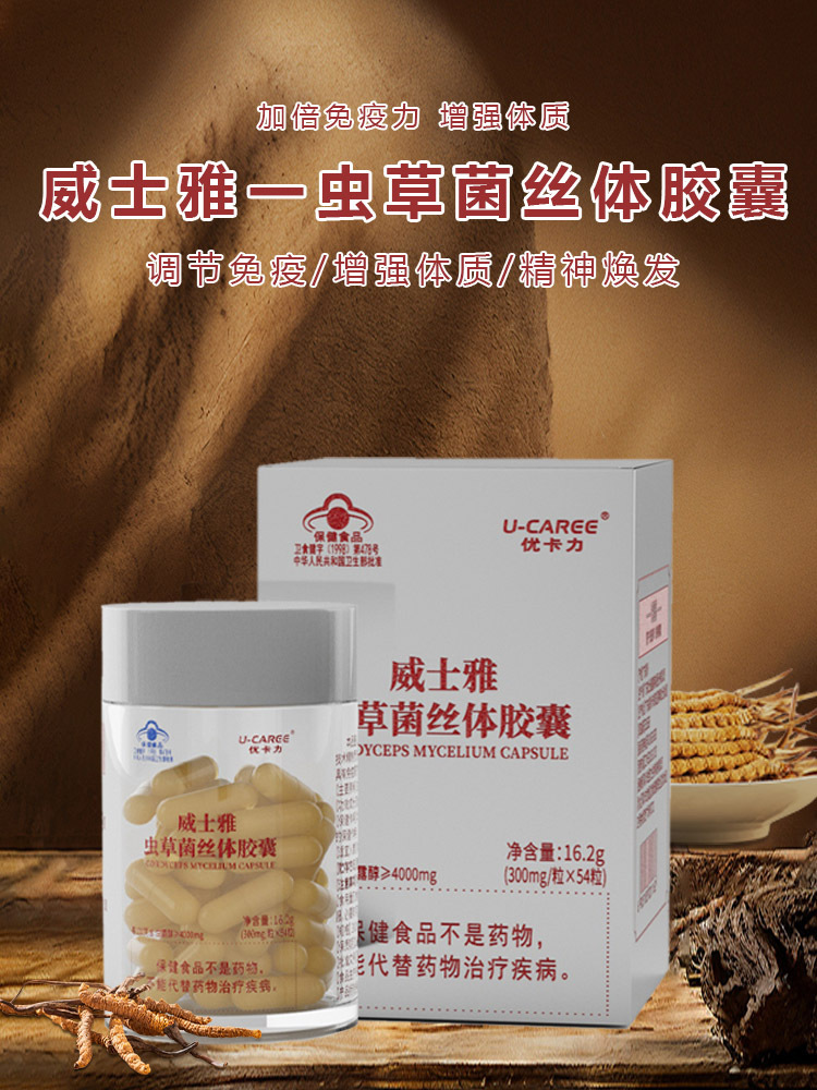 优卡力威士雅虫草菌丝体胶囊