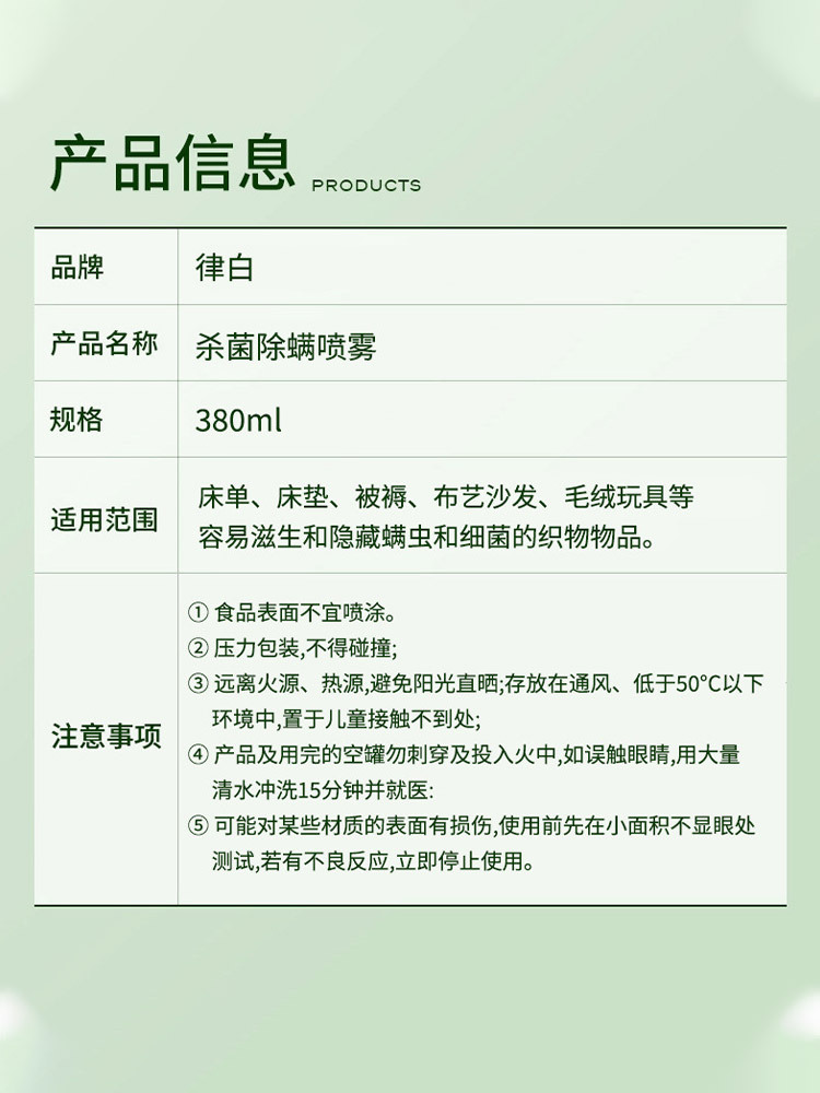 居家床褥被子除螨杀 菌喷雾380ml*5瓶