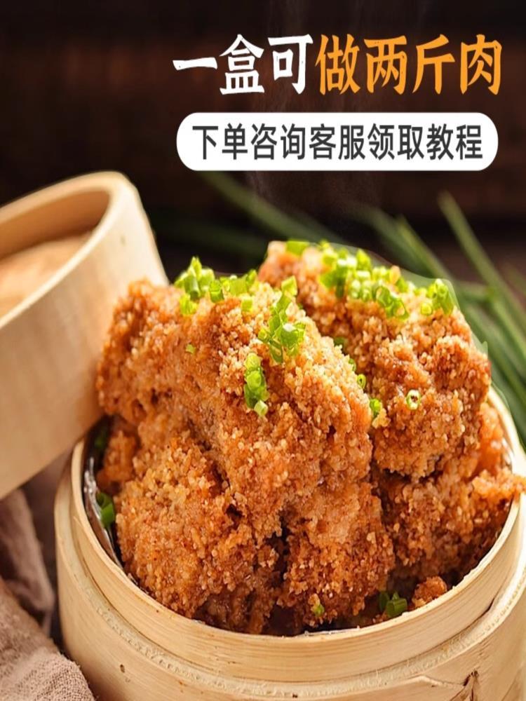 宋师傅五香蒸肉米粉 200g*5盒 排骨调料 米粉肉川味