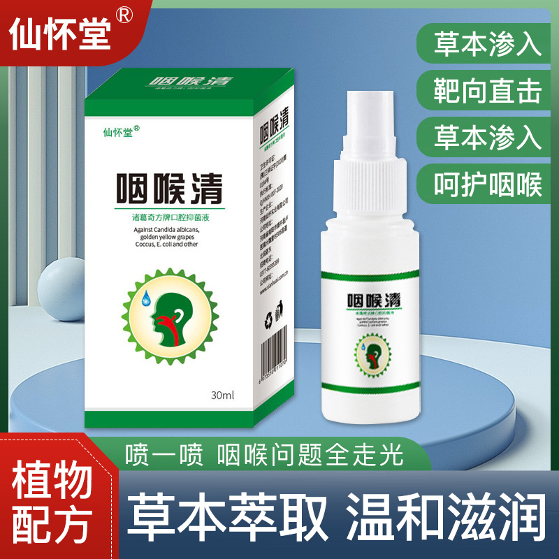 咽喉清喷剂30ml/瓶*5瓶