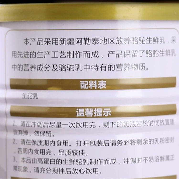 短信专属商品-哈纳斯乳业新疆全脂纯驼乳粉300g*2罐