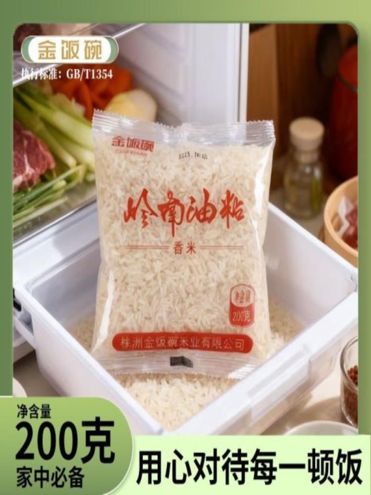 【尝鲜力荐】金饭碗岭南油粘香米 200g*15包 实惠组合 家常米饭