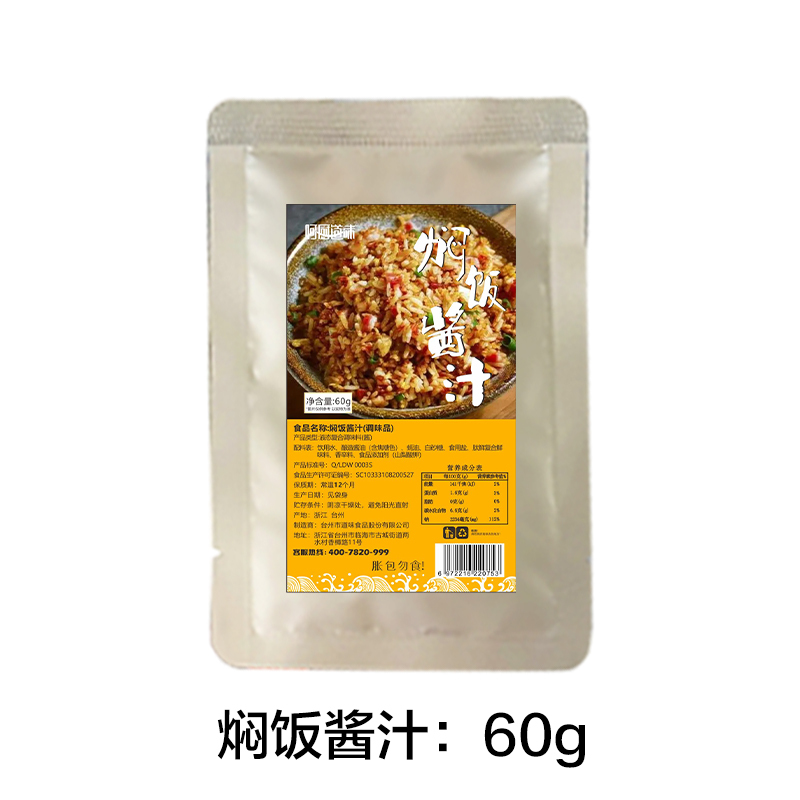 (10包)焖饭酱汁 焖饭酱汁煲仔饭60g*10