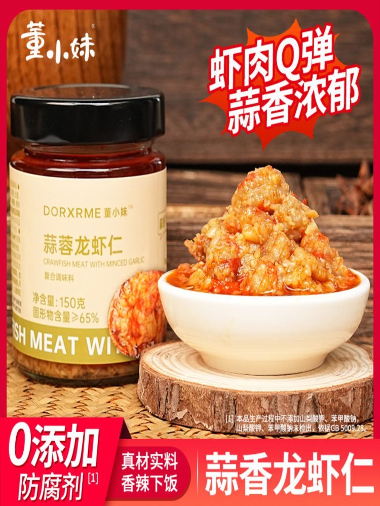 【店长推荐】蒜蓉龙虾仁150g*2瓶 下饭菜瓶装特产