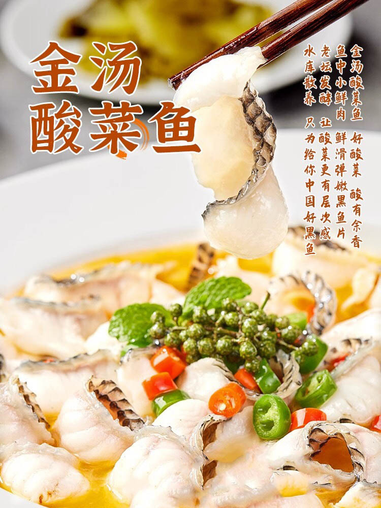 金汤酸菜鱼(400g/袋*4袋)（巴沙鱼/黑鱼 可选）