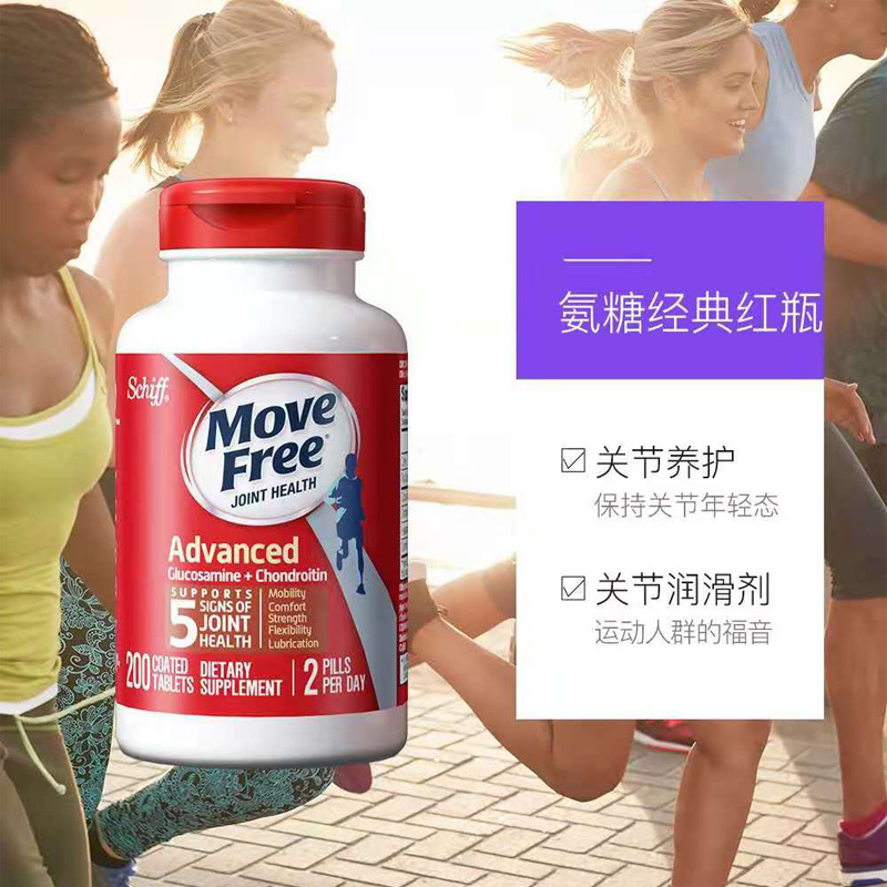 Move Free-维骨力氨糖软骨日常保养200/粒瓶*2瓶【 红瓶】