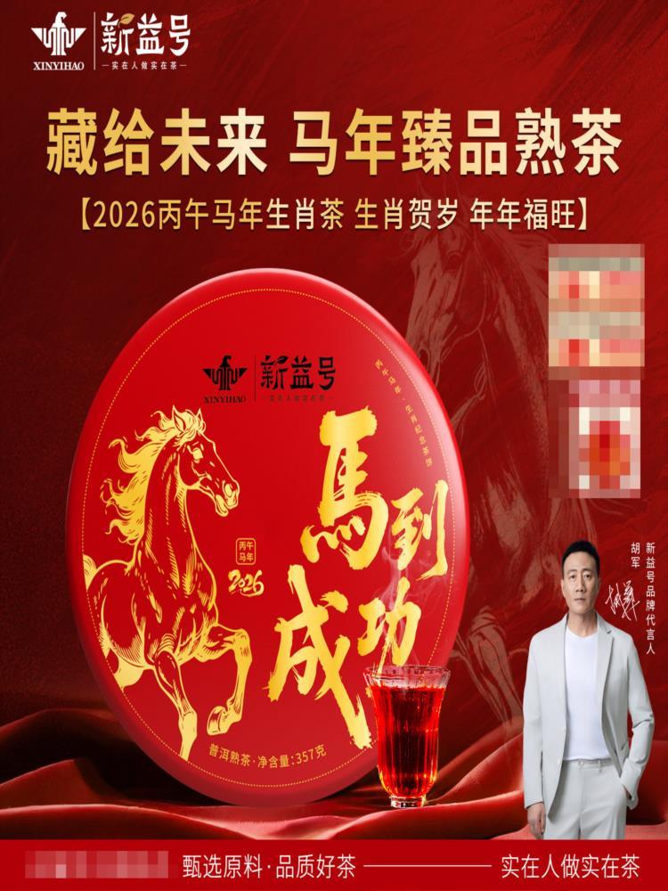 【2026马年生肖】马到成功熟饼 714g*2饼 古树茶普洱熟茶饼云南七子饼