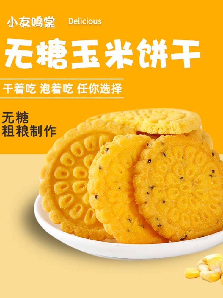 【无蔗糖】玉米粗粮饼干 原味 2盒+芝麻味 2盒