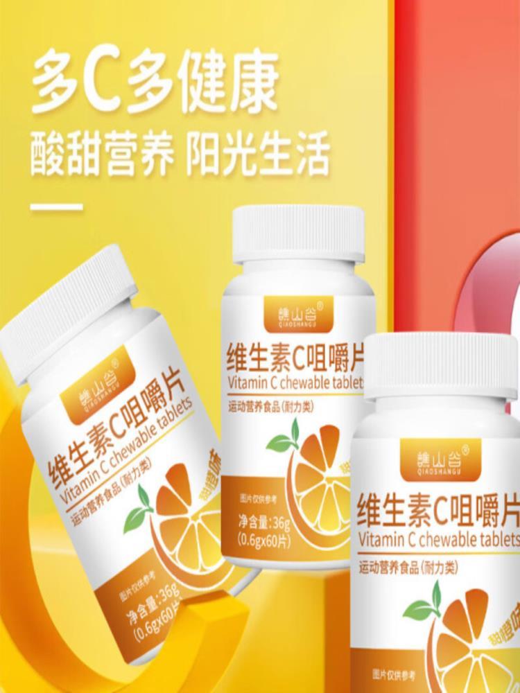 维生素C咀嚼片 60片*6瓶 咀嚼片甜橙味 36g/瓶