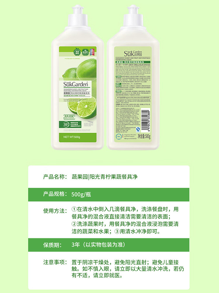 蔬果园 阳光青柠果蔬餐具净500g*3瓶